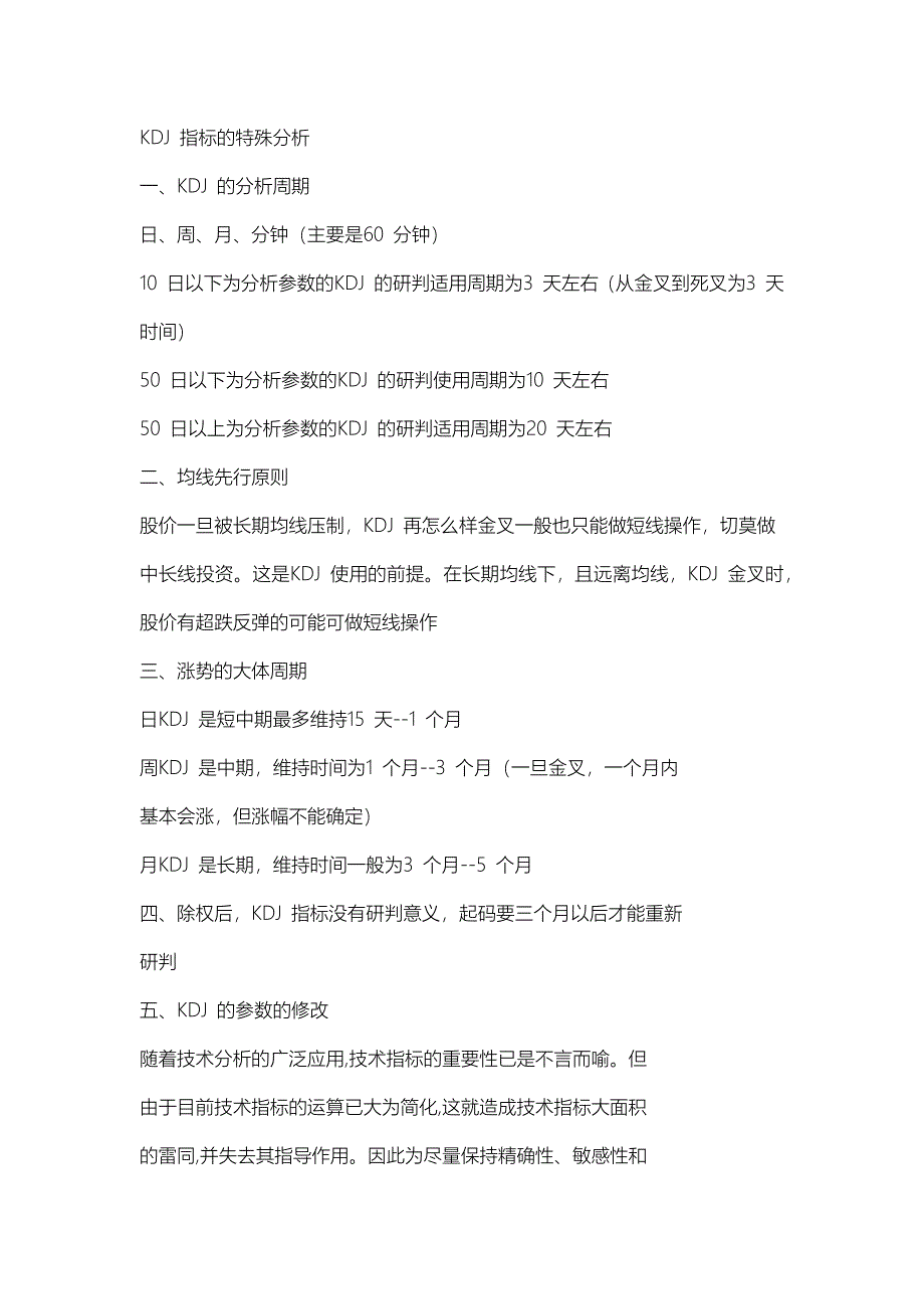 KDJ指标的特殊分析_第1页