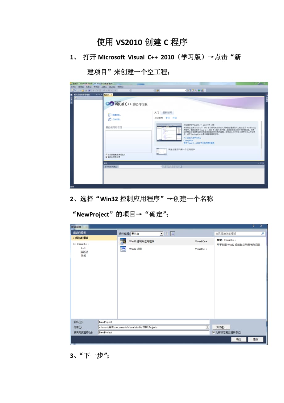 使用VS2010快速创建C程序编译环境_第1页