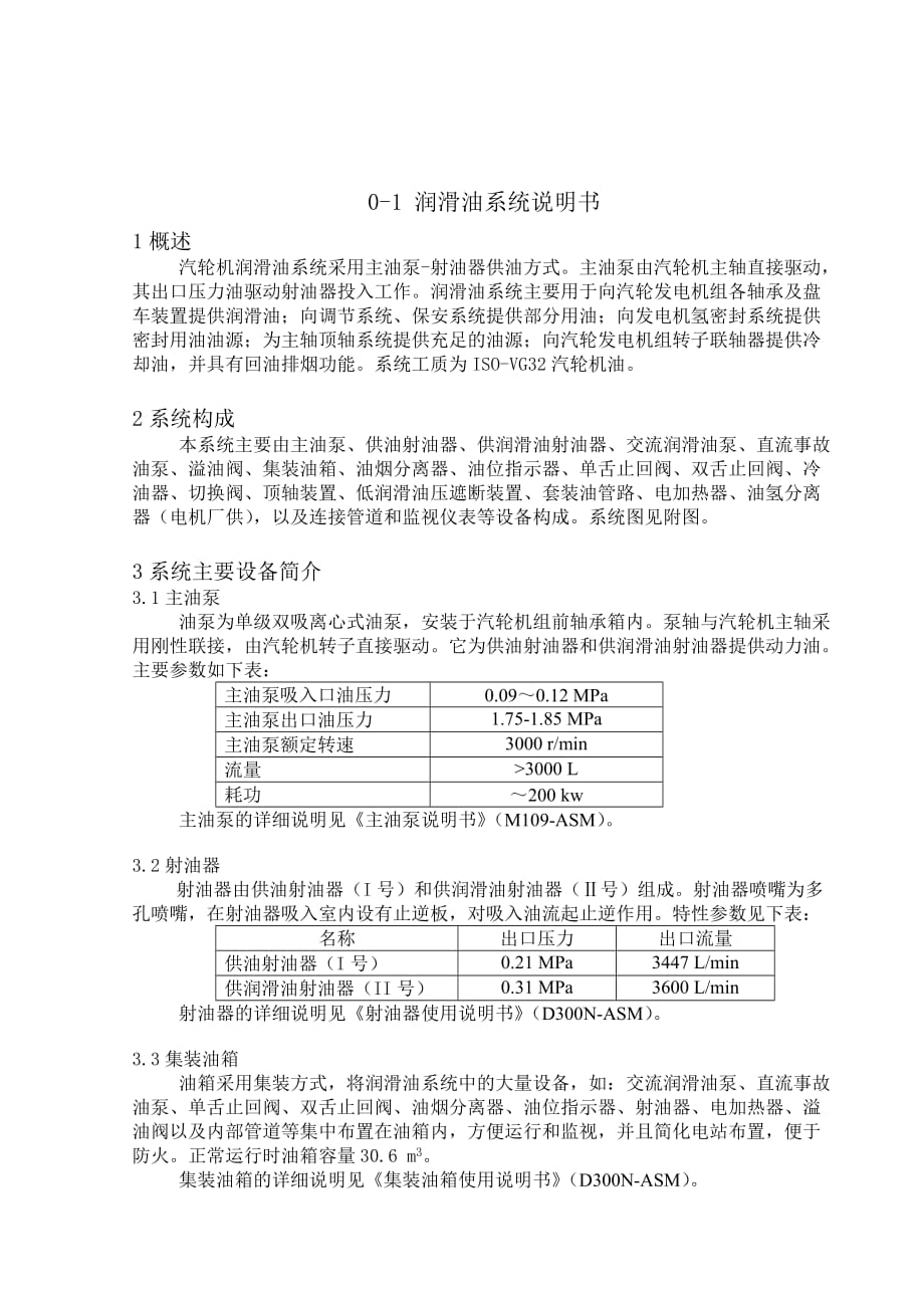 300MW汽轮机润滑油系统说明书_第1页
