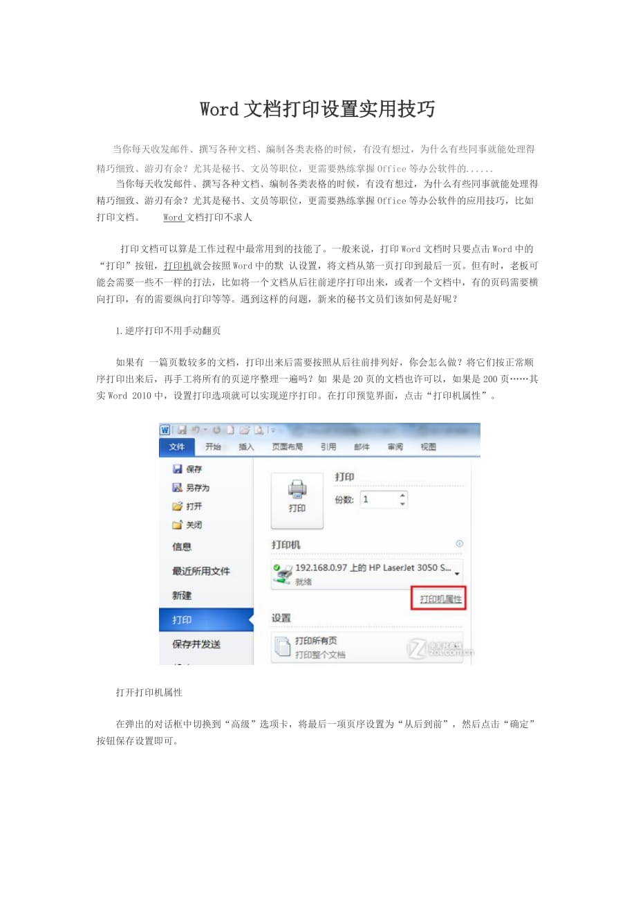 Word文档打印设置实用技巧_第1页