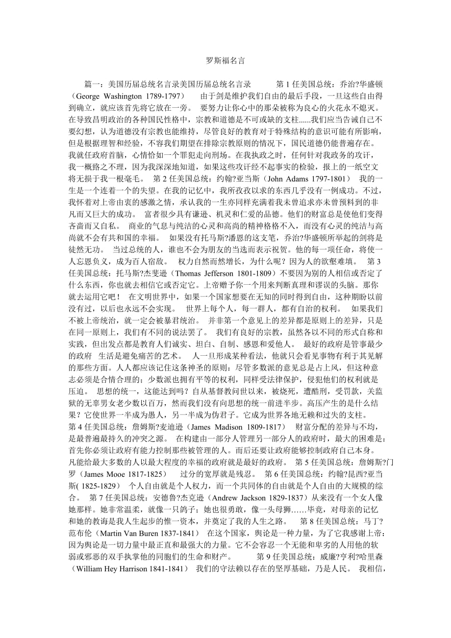 《罗斯福名言》_第1页