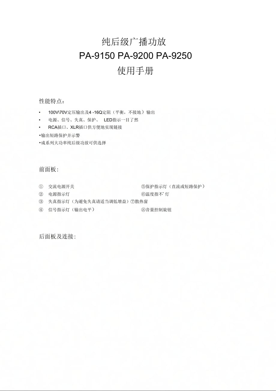 纯后级广播功放_第1页