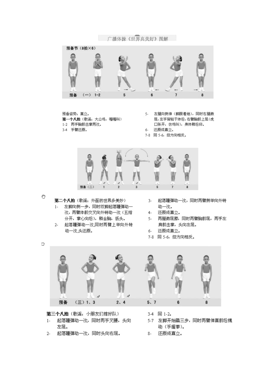 幼儿体操世界真美好_第1页
