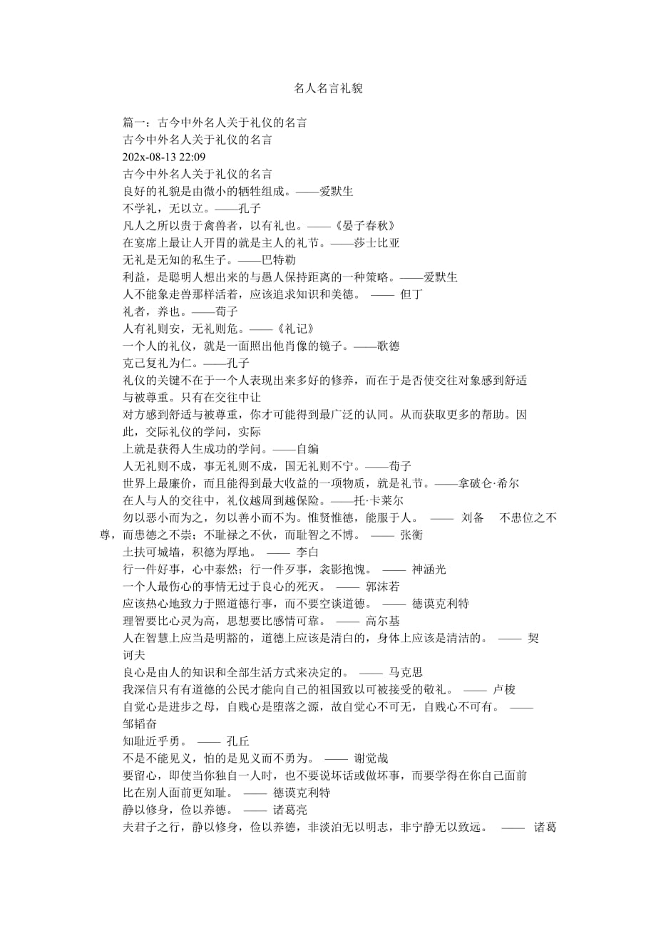 《名人名言礼貌》_第1页