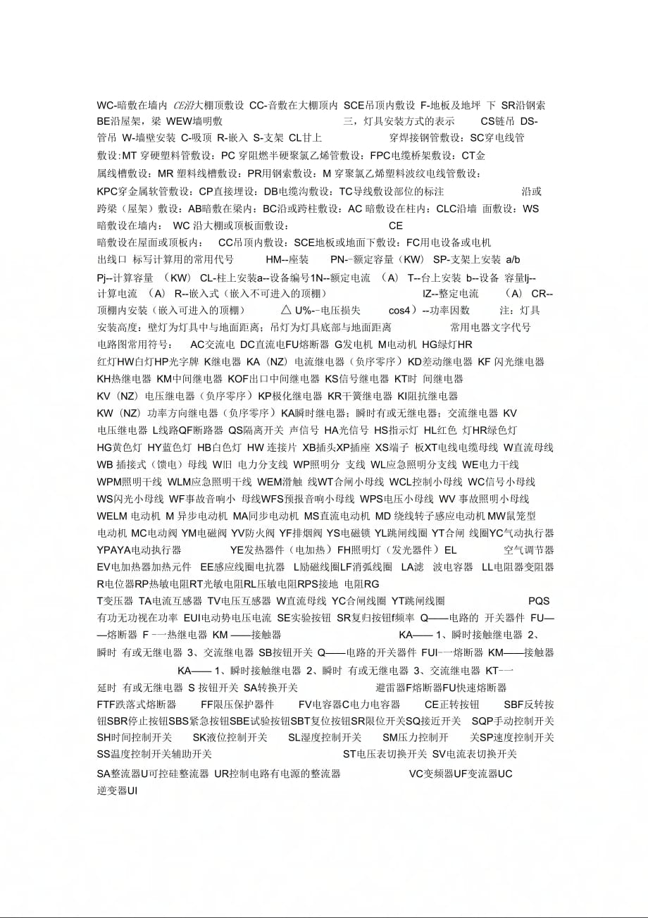电力图纸符号汇总_第1页
