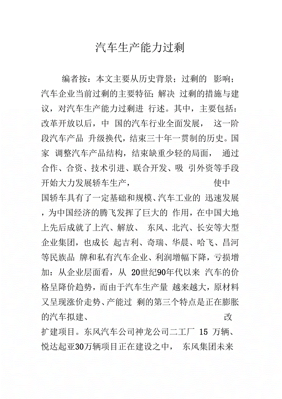 汽车生产能力过剩_第1页