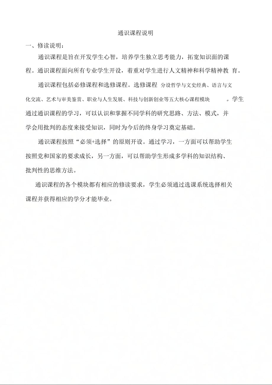 通识课程说明_第1页