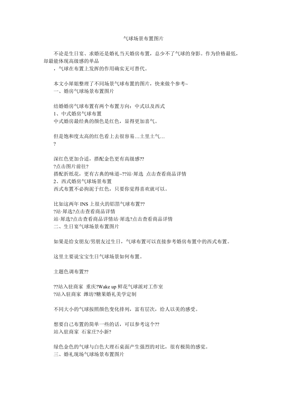 《气球场景布置图片》_第1页