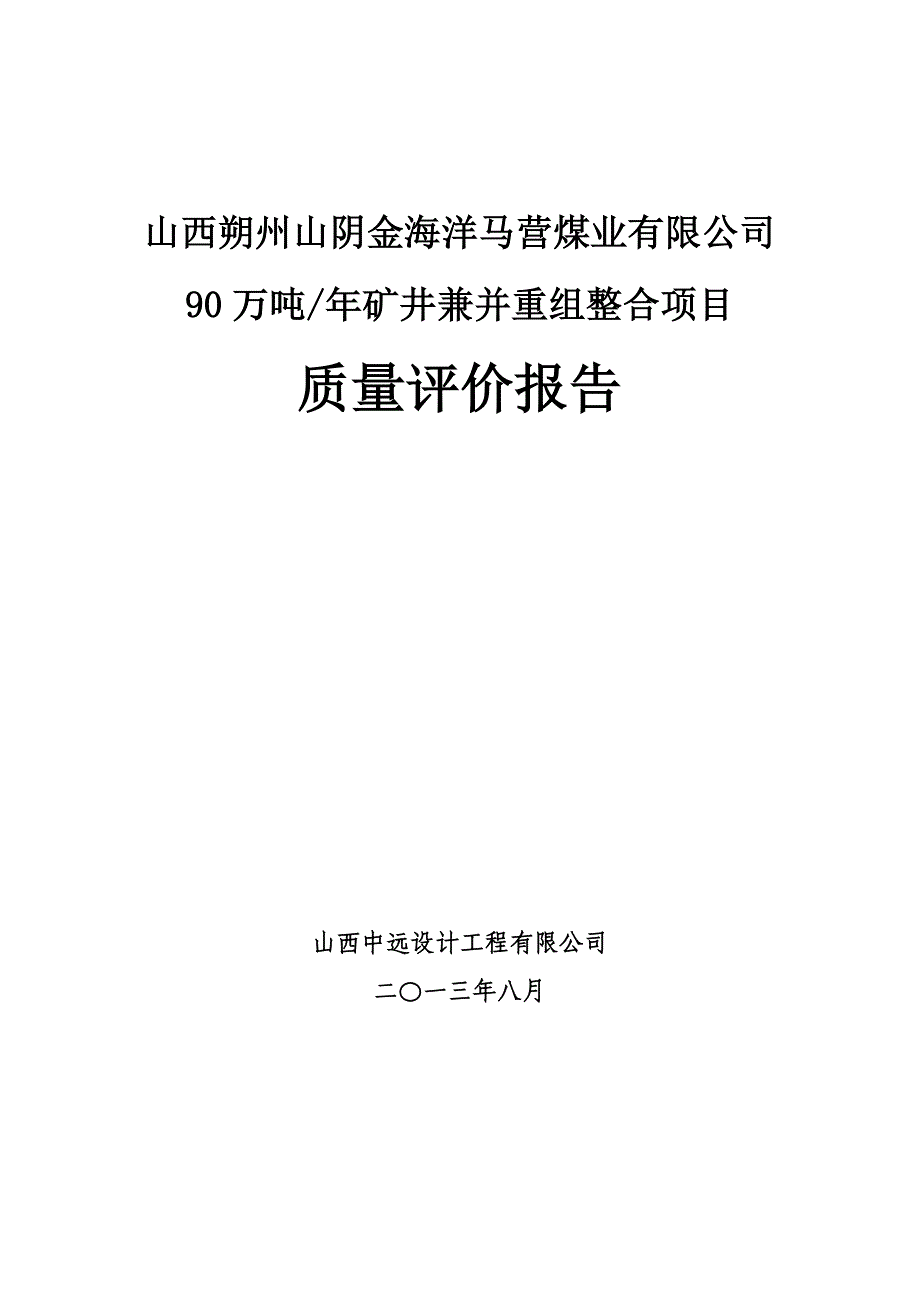 质量评价报告（设计单位_第1页