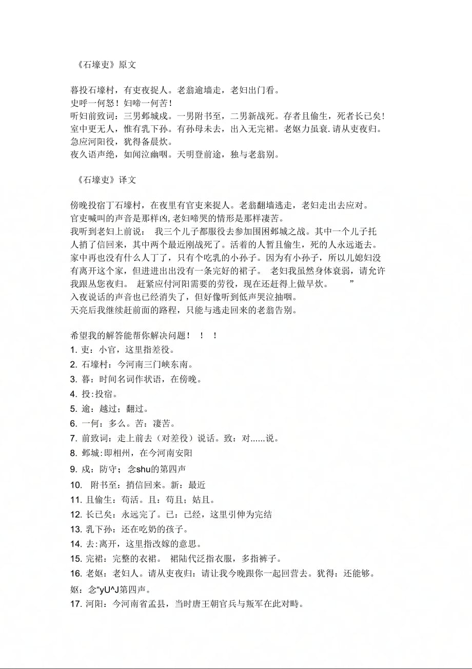 石壕吏原文、译文、注释_第1页