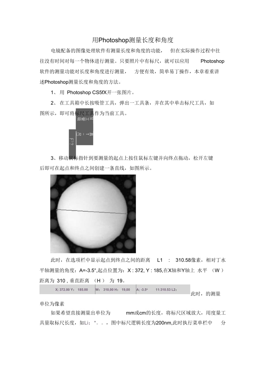 用Photoshop测量长度和角度_第1页