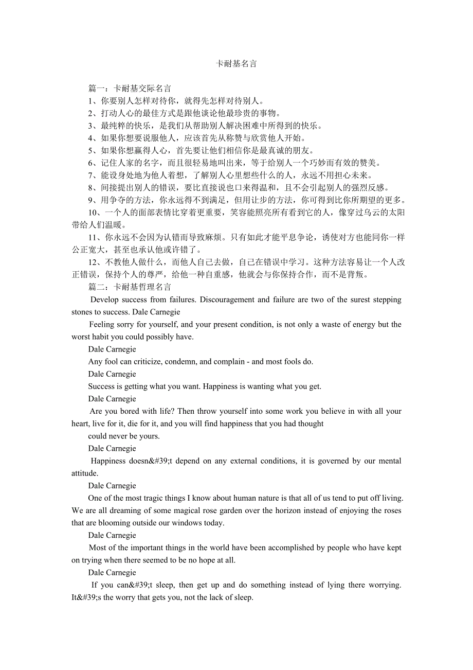 《卡耐基名言》_第1页