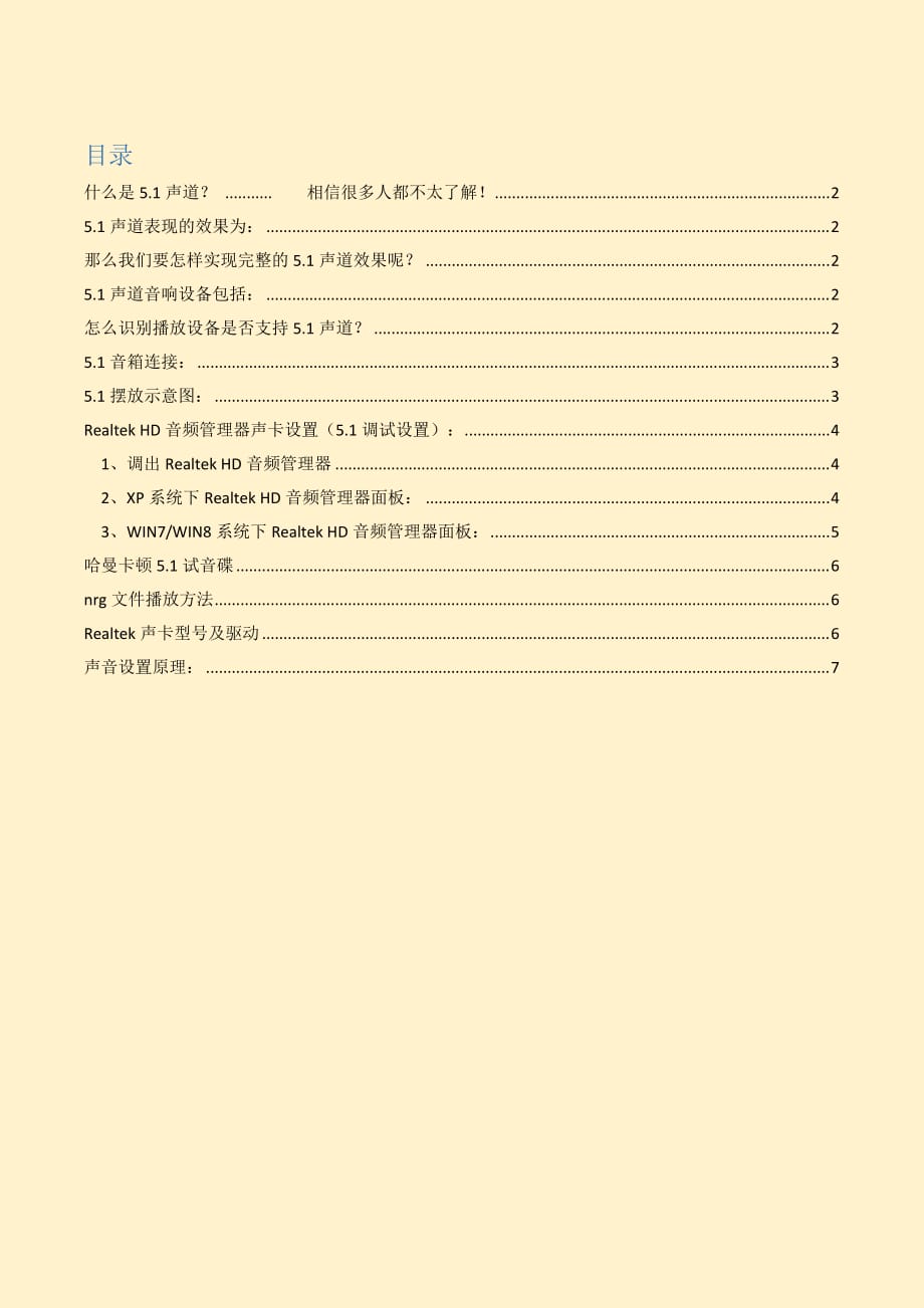 音效系统及组建使用教程_第1页