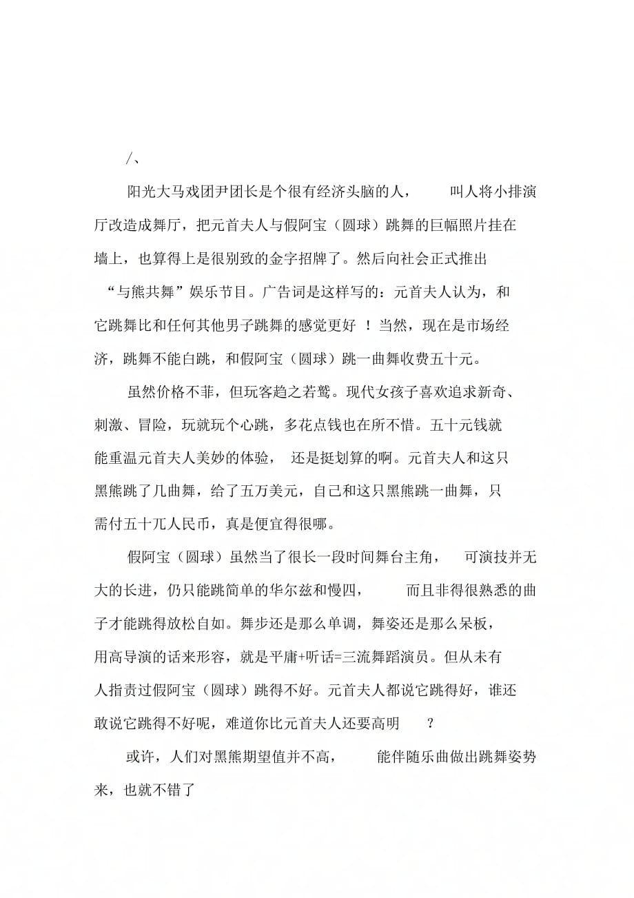黑熊舞蹈家第六章_第1页