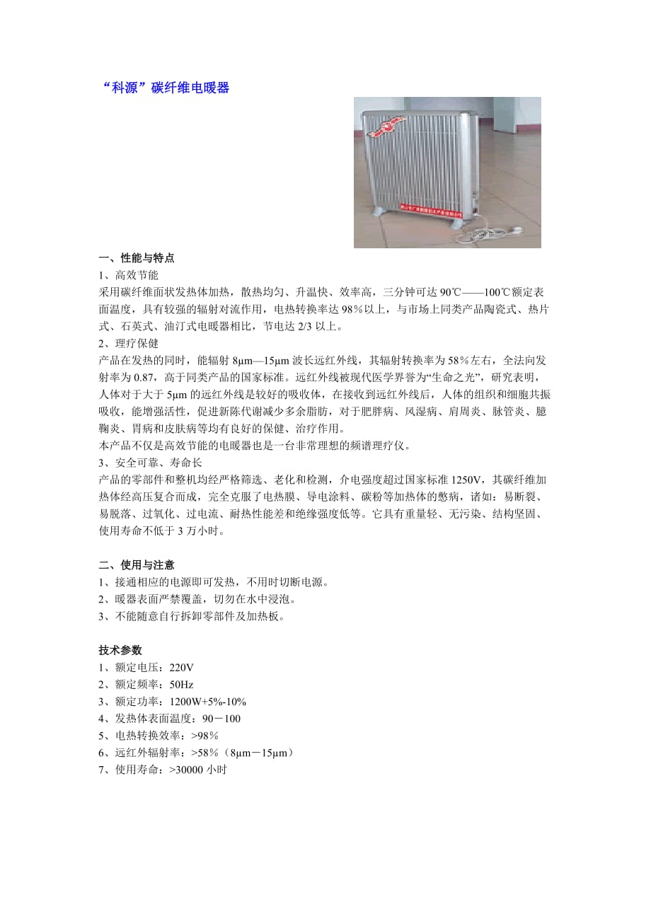 [精选]碳纤维发热产品_第1页