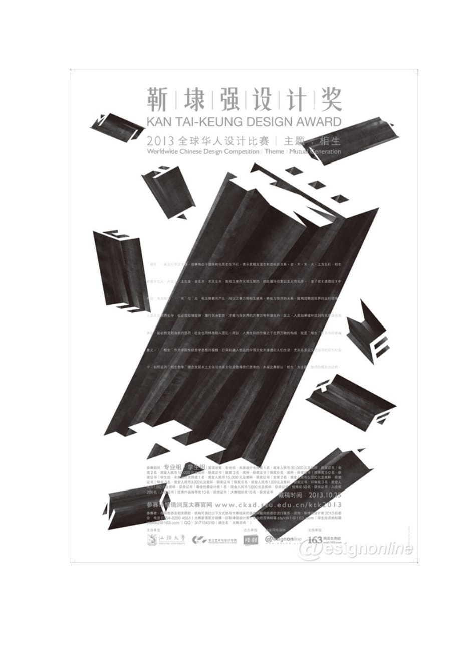 靳埭强设计奖2013全球华人设计比赛_第1页