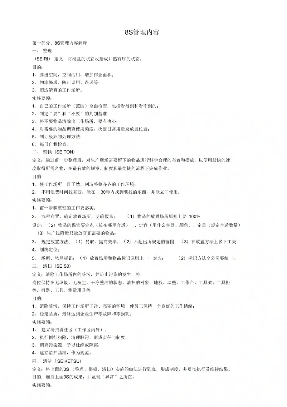 8S管理内容_第1页