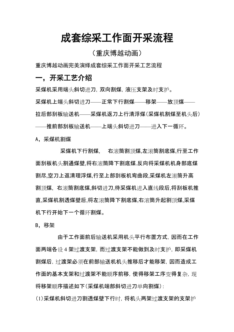 成套综采工作面开采流程(重庆博越动画_第1页