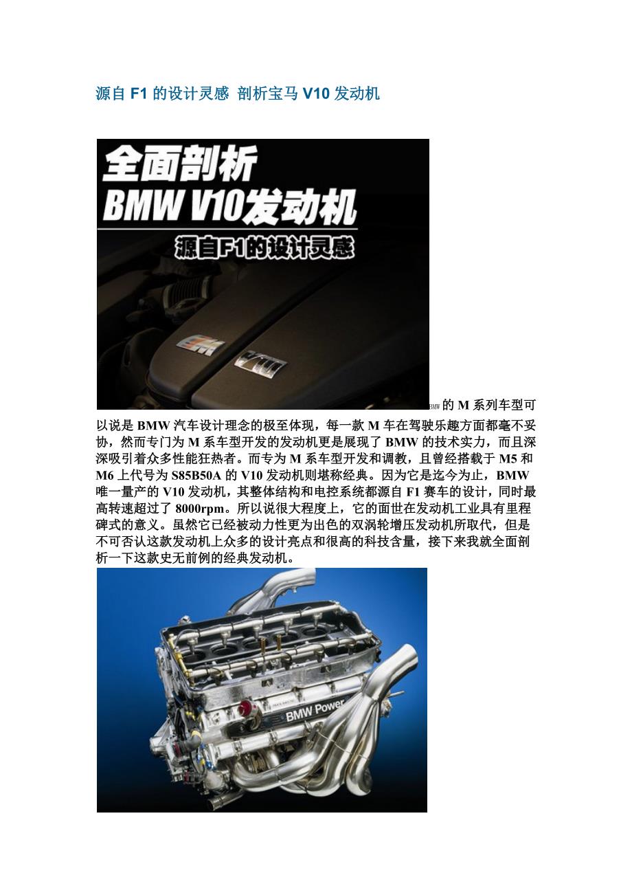 源自F1的设计灵感 剖析宝马V10发动机_第1页