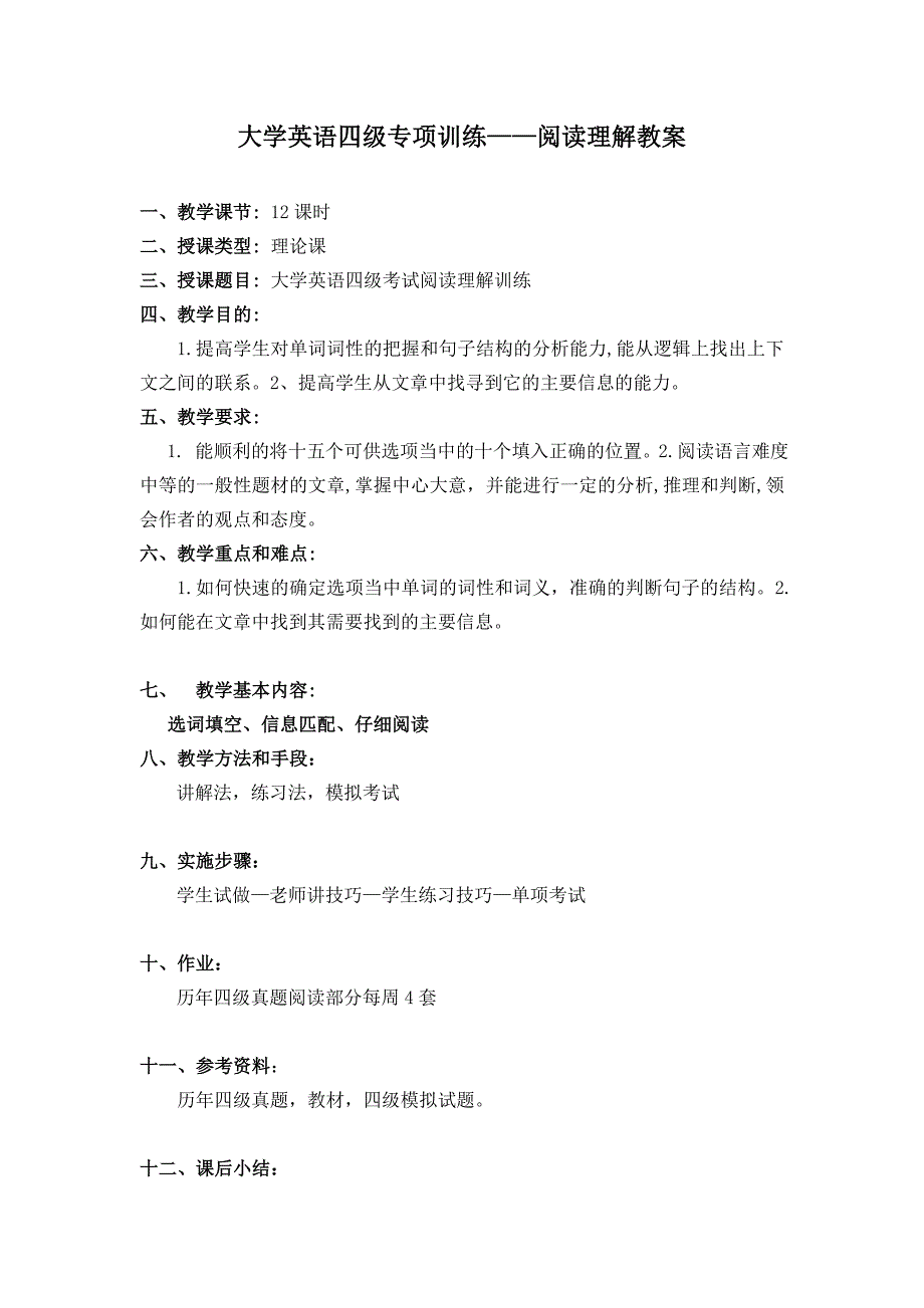大学英语四级专项训_第1页