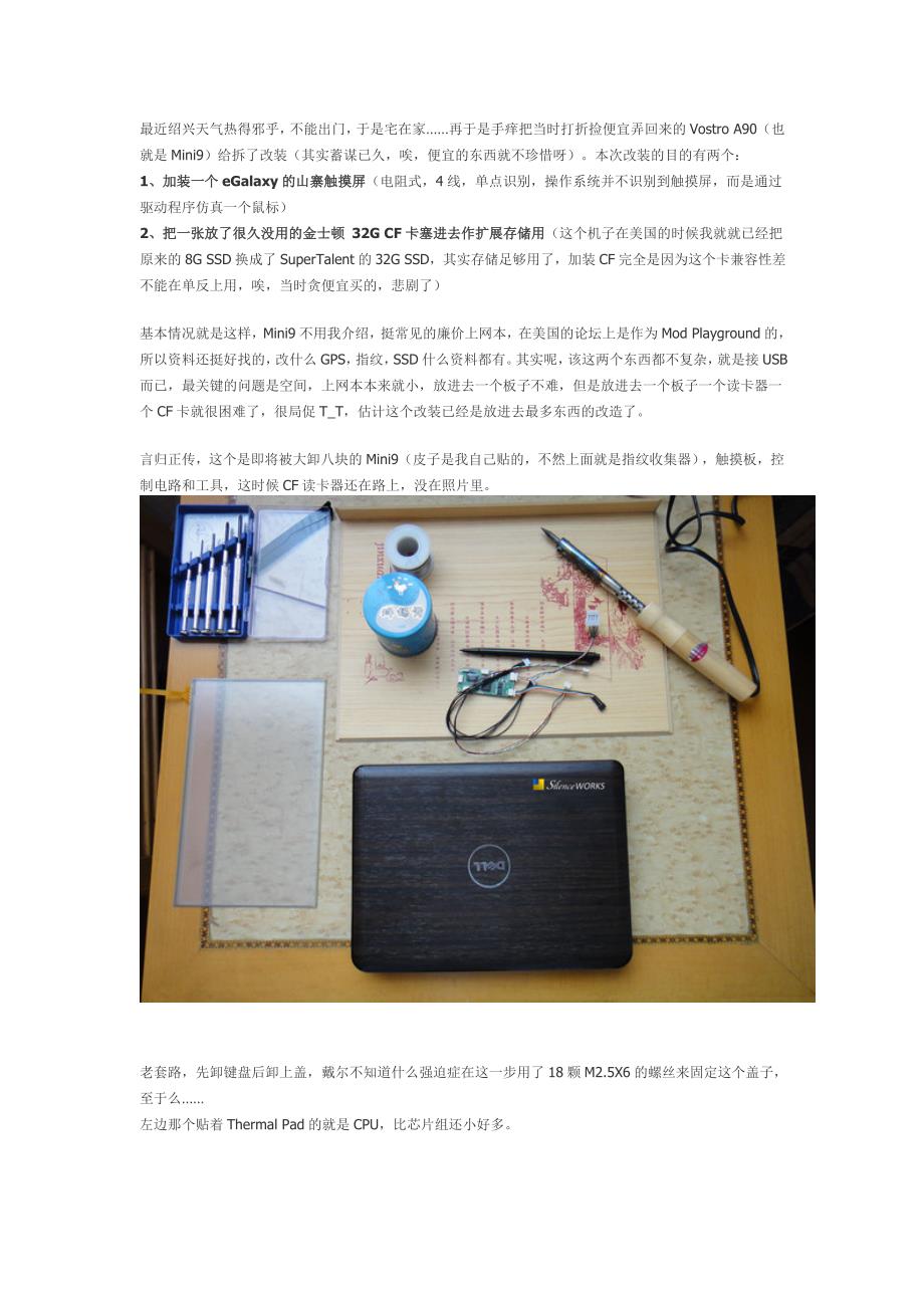 戴尔Mini9上网本触摸屏以及存储改装~_第1页