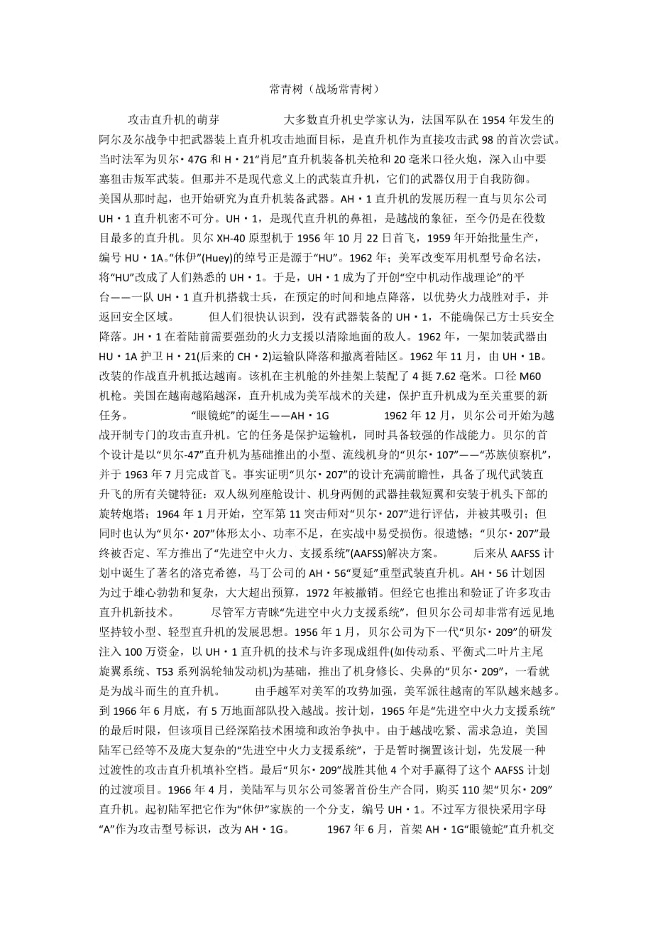 常青树（战场常青树_第1页