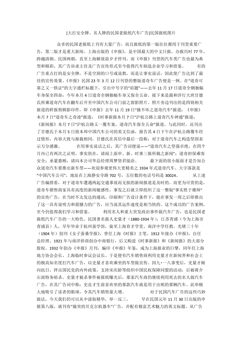 [大打安全牌、名人牌的民国老报纸汽车广告]民国报纸图片_第1页