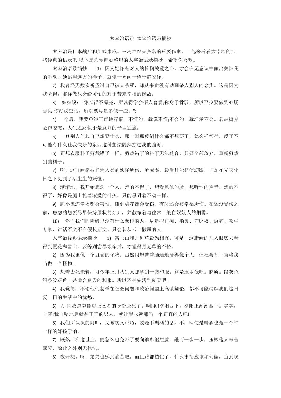 太宰治语录 太宰治语录摘抄_第1页