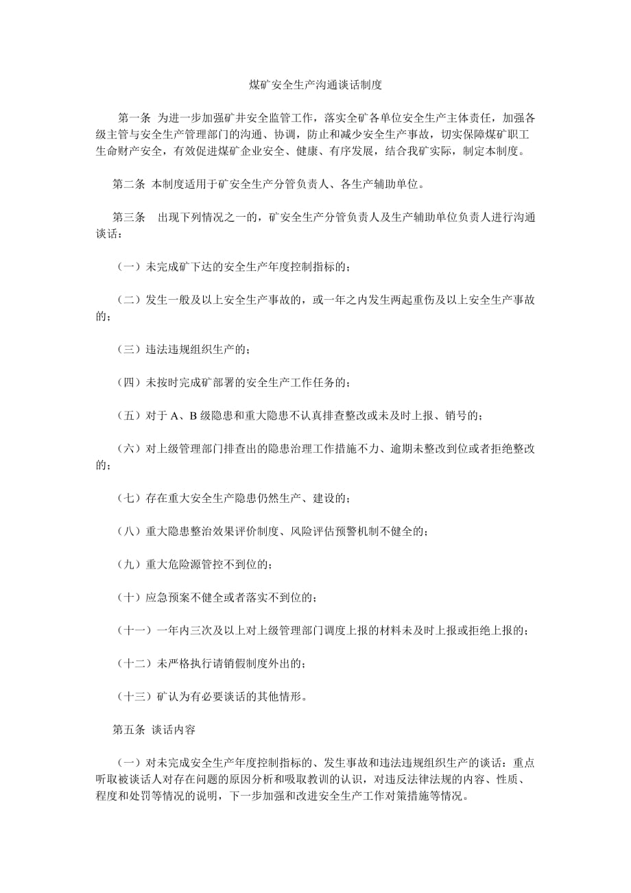 [采矿安全管理资料]煤矿安全生产沟通谈话制度_第1页