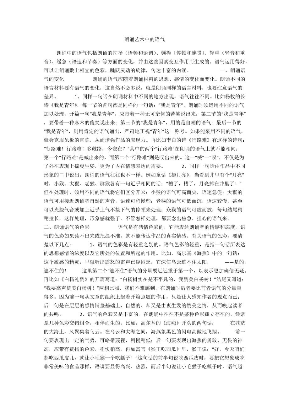 朗诵艺术中的语气_第1页