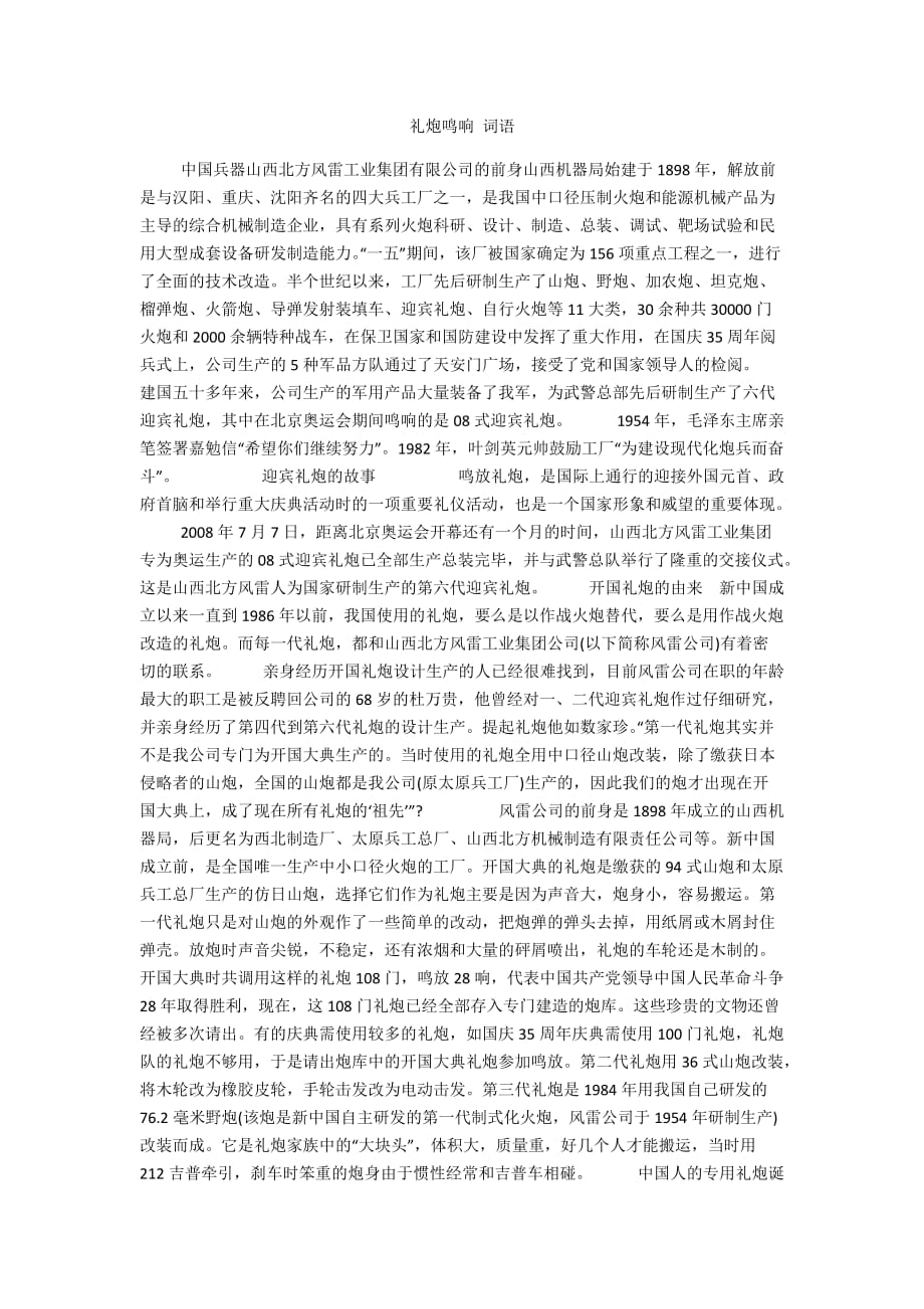 礼炮鸣响 词语_第1页