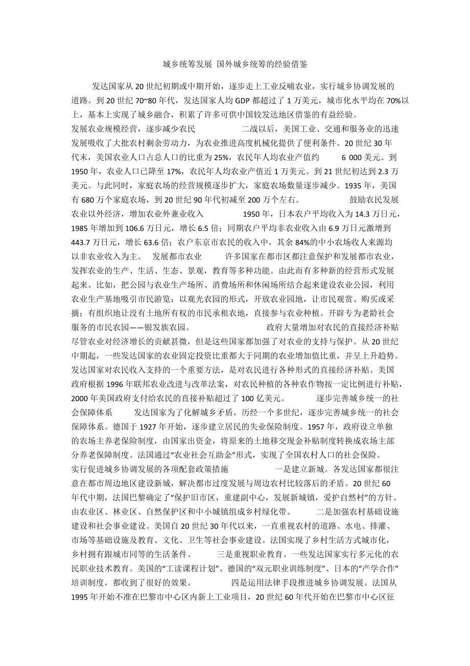 城乡统筹发展 国外城乡统筹的经验借鉴_第1页