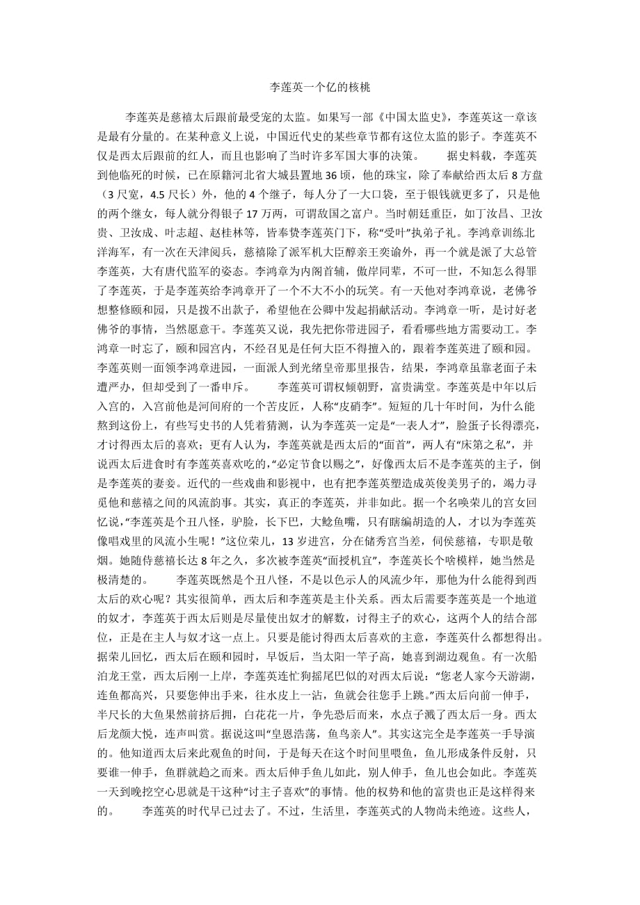 李莲英一个亿的核桃_第1页