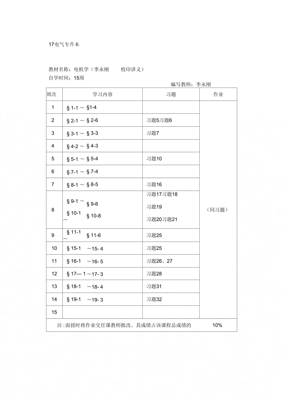 电气专升本_第1页