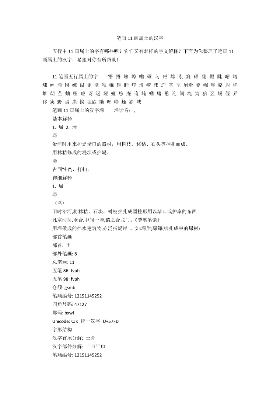 笔画11画属土的汉字_第1页