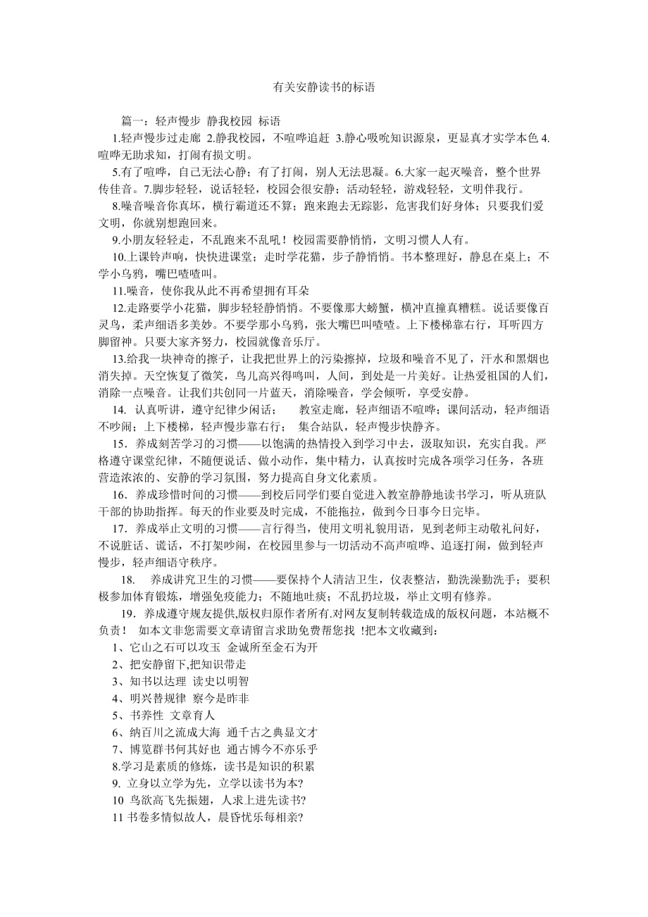 《有关安静读书的标语》_第1页