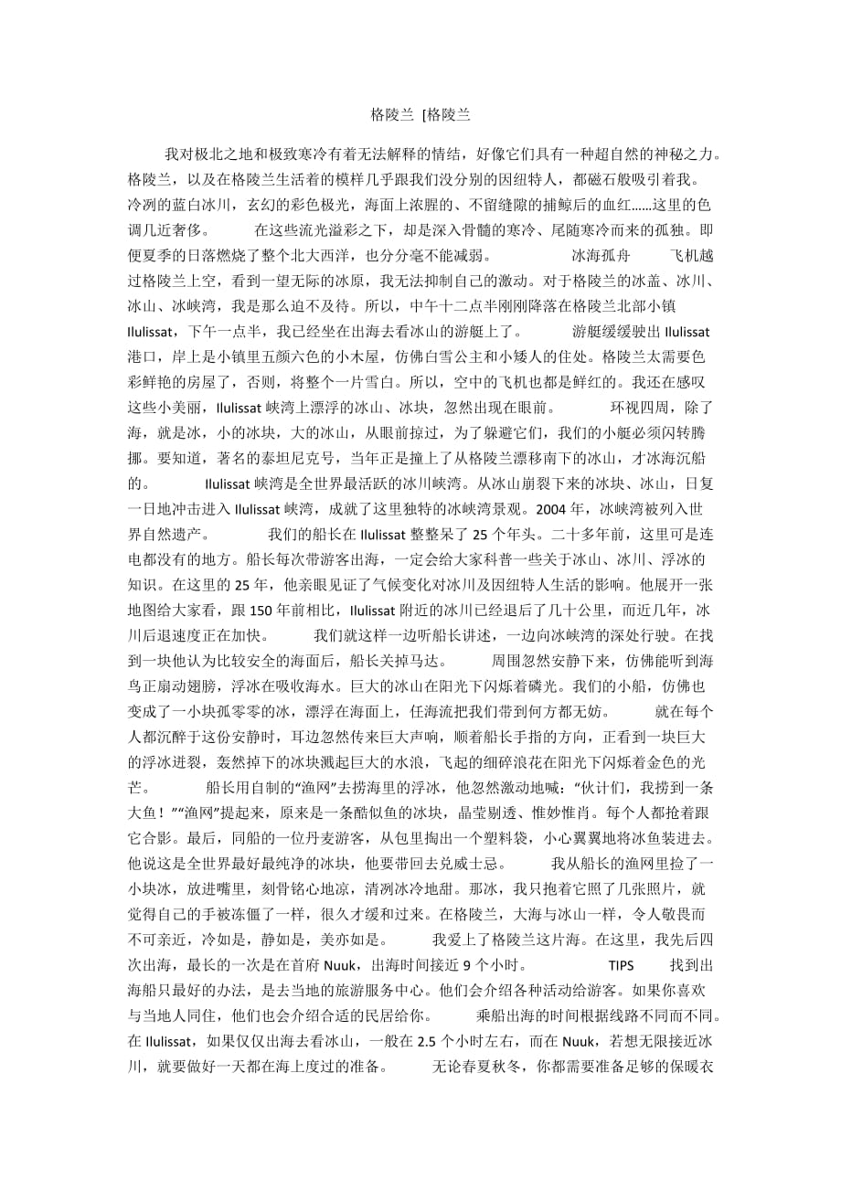 格陵兰 [格陵兰_第1页