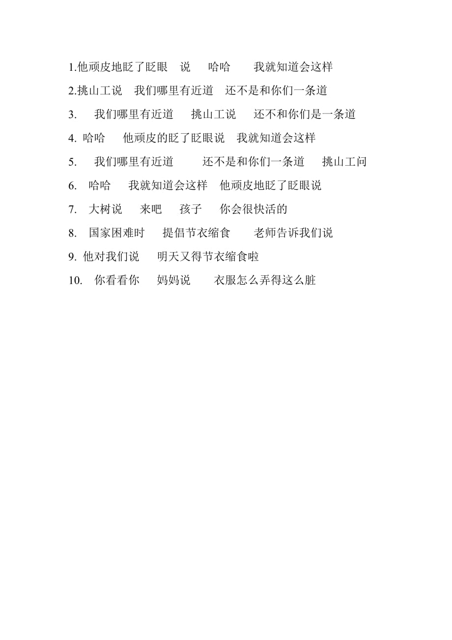 说”字后标点符号的正确使用_第1页