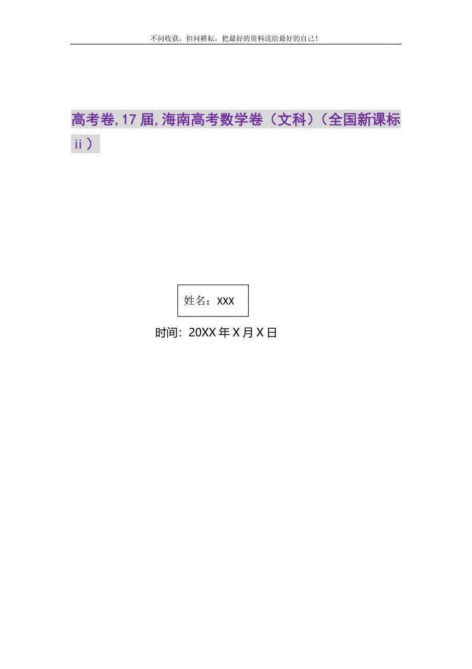 2021年高考卷,海南高考数学卷（文科）（全国新课标ⅱ）_第1页