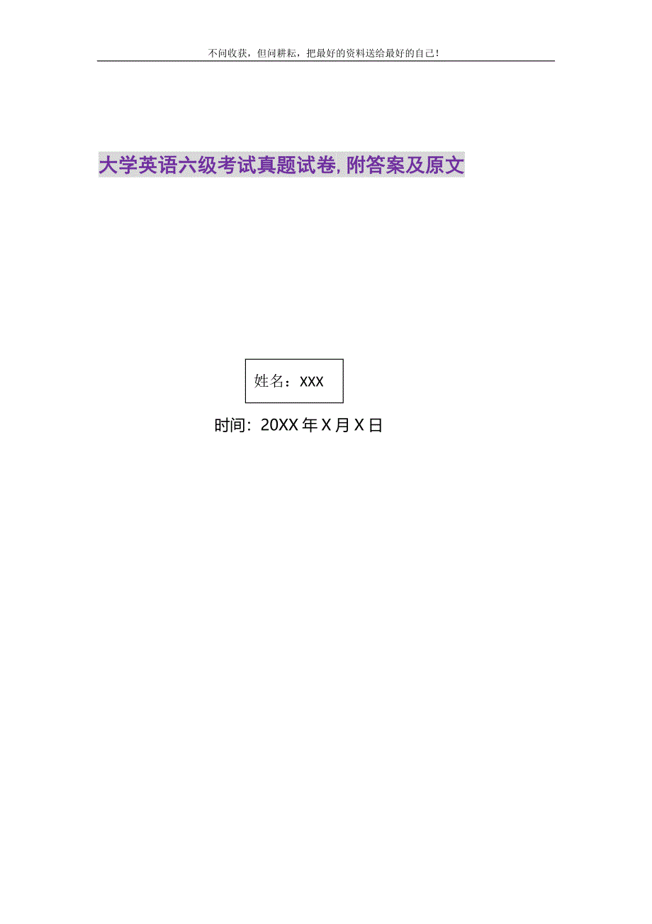 2021年大学英语六级考试真题试卷,附答案及原文_第1页
