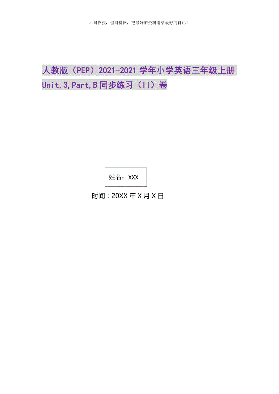 2021年人教版（PEP）小学英语三年级上册Unit,3,Part,B同步练习（II）卷_第1页