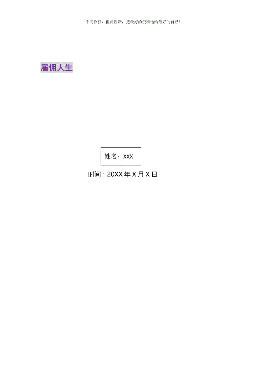 2021年雇佣人生_第1页