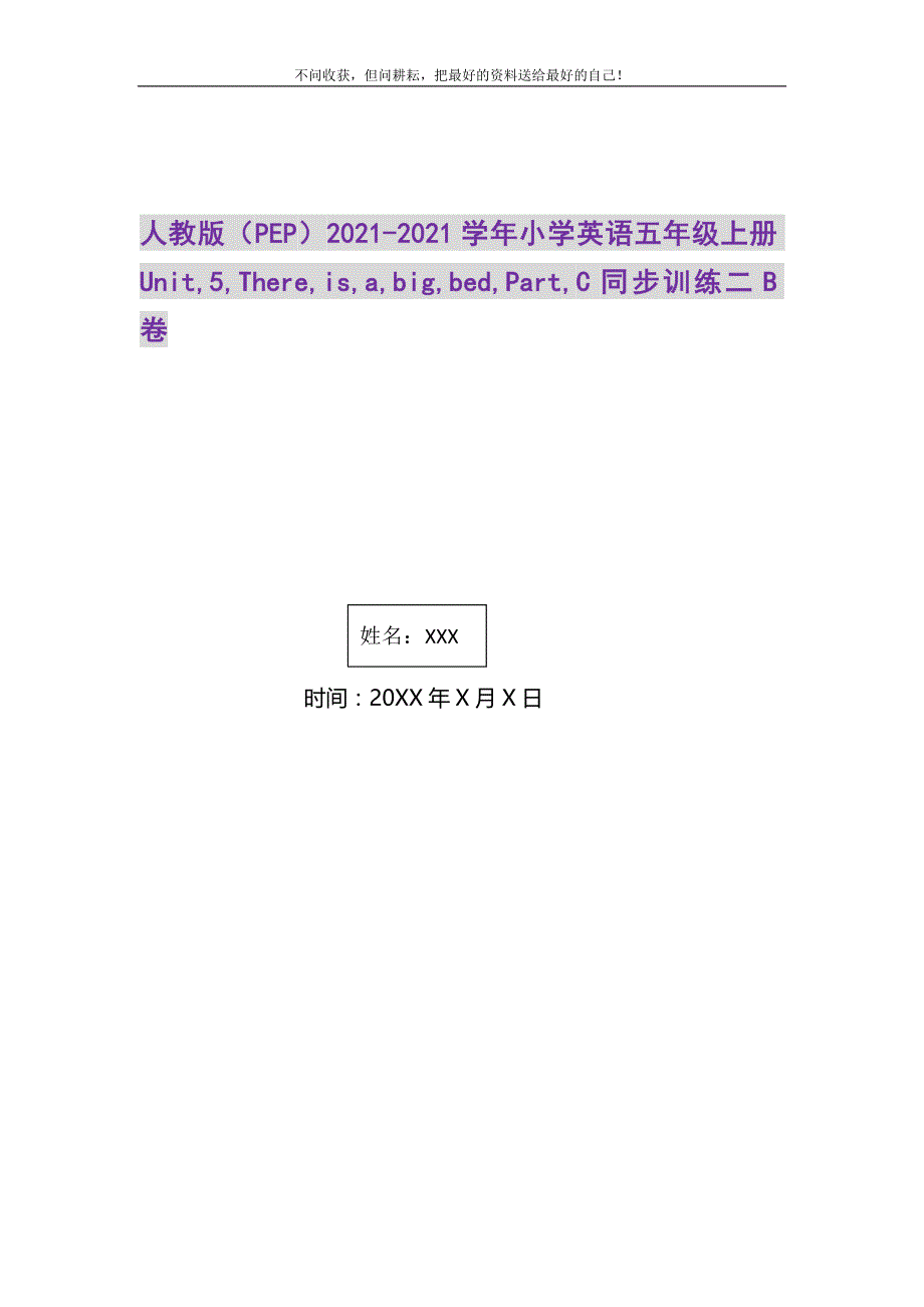 2021年人教版（PEP）小学英语五年级上册Unit,5,There,is,a,big,bed,Part,C同步训练二B卷_第1页