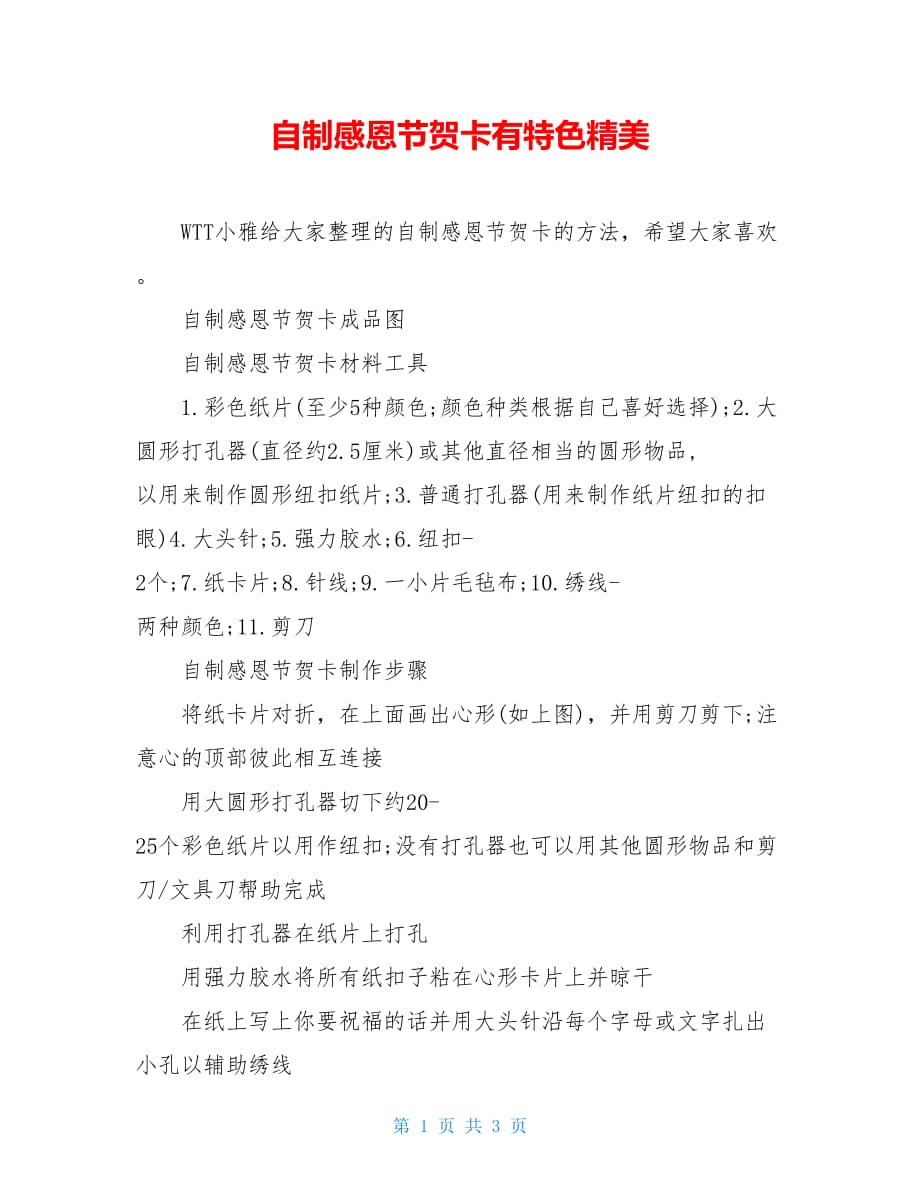 自制感恩节贺卡有特色精美_第1页