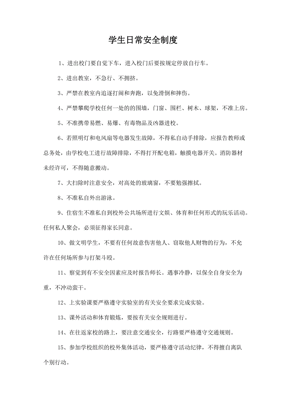 [精选]12-5学校章程及规章制度汇编规章制度_第1页