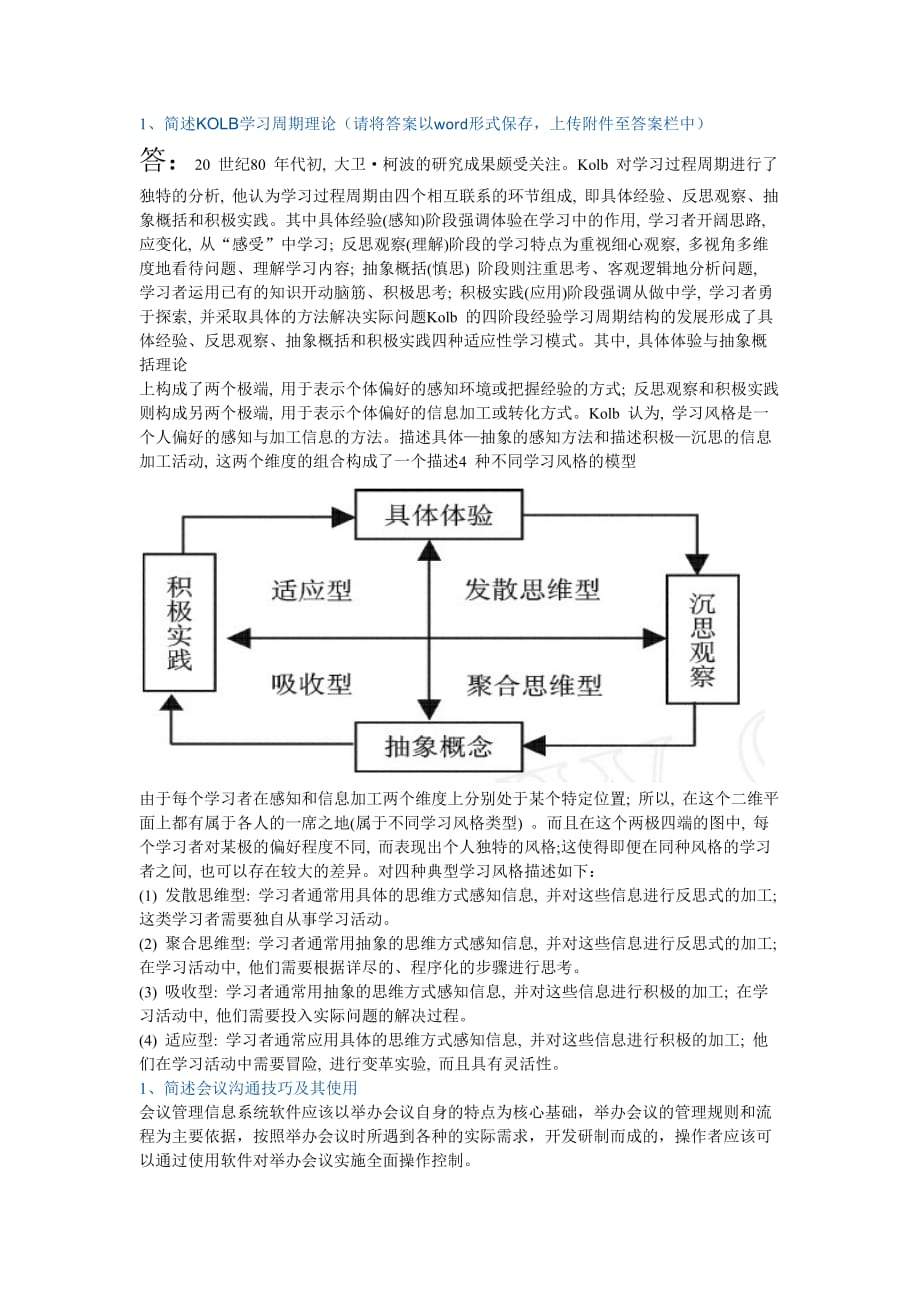 个人团队网上作业_第1页