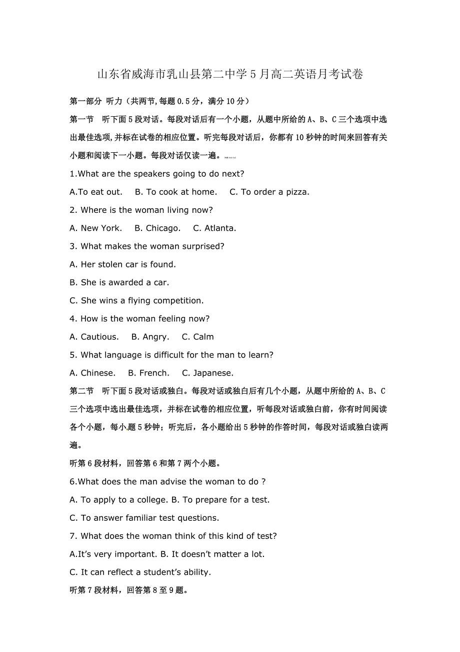 山东省威海市5月高二英语月考试卷_第1页