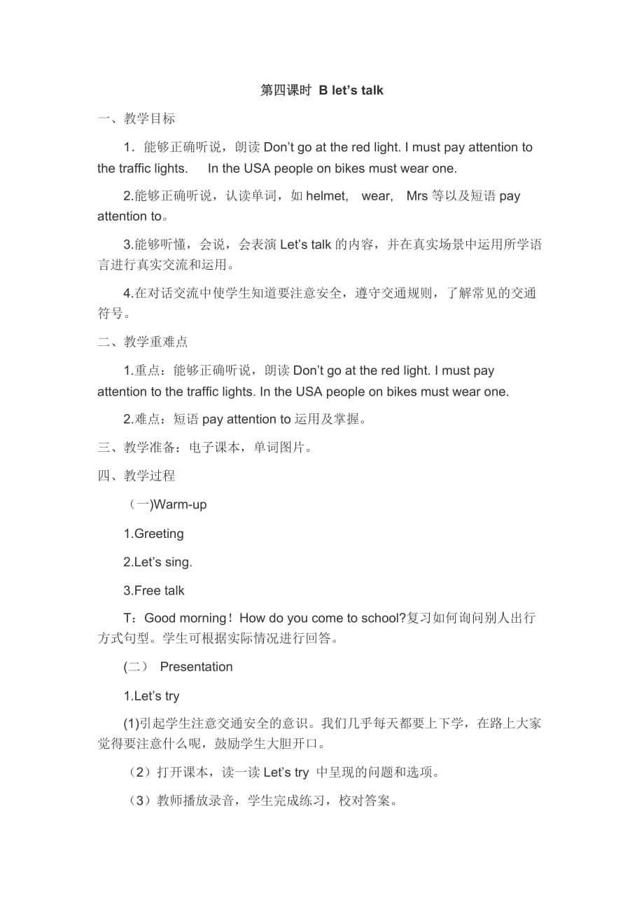 新人教版六年级英语上册第二单元4—6课时教案_第1页