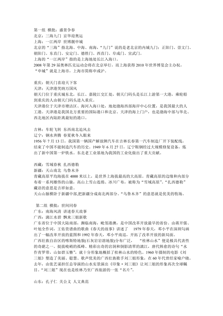地名对联赏析_第1页