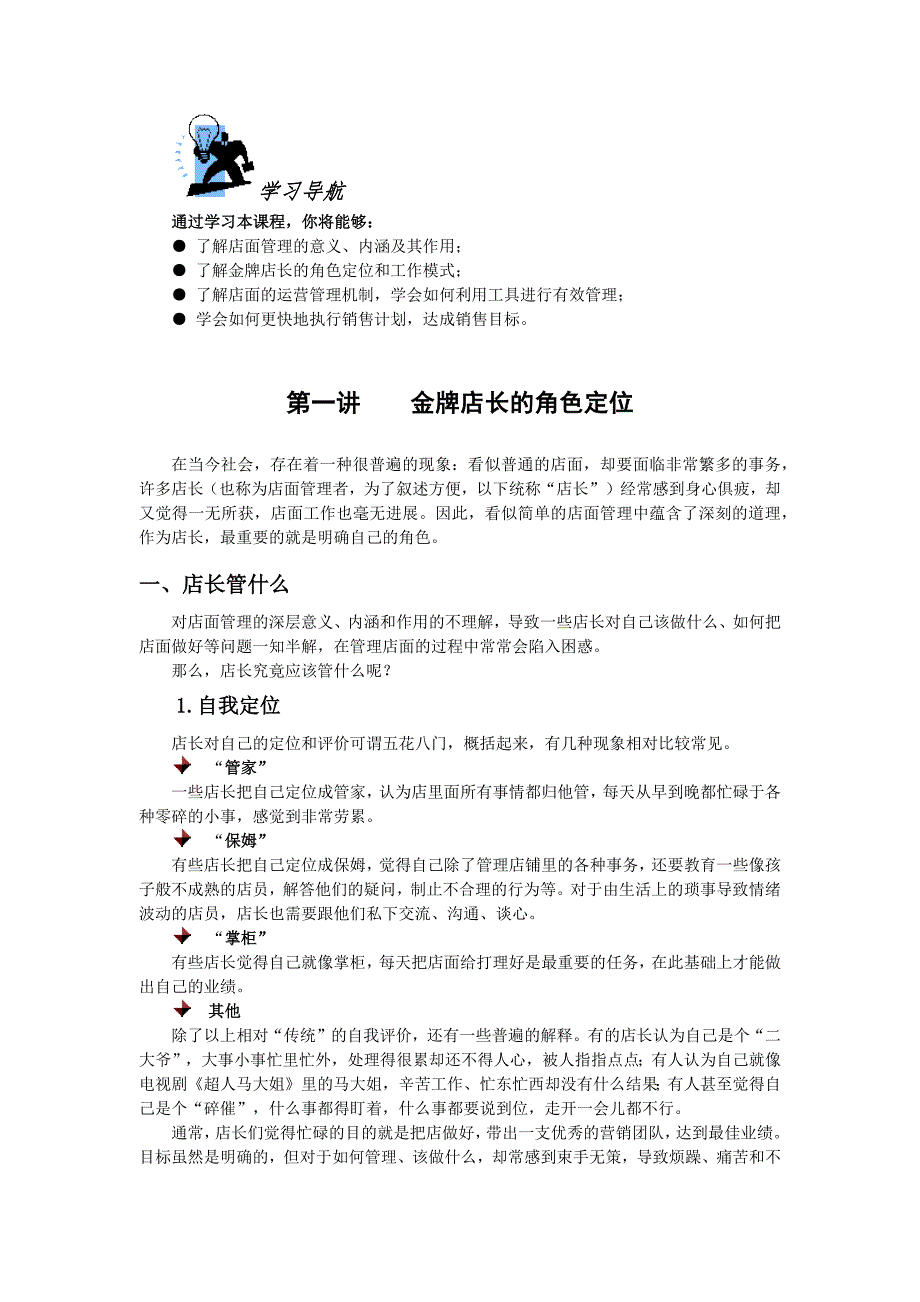 分身有术-店长管理一点通_第1页